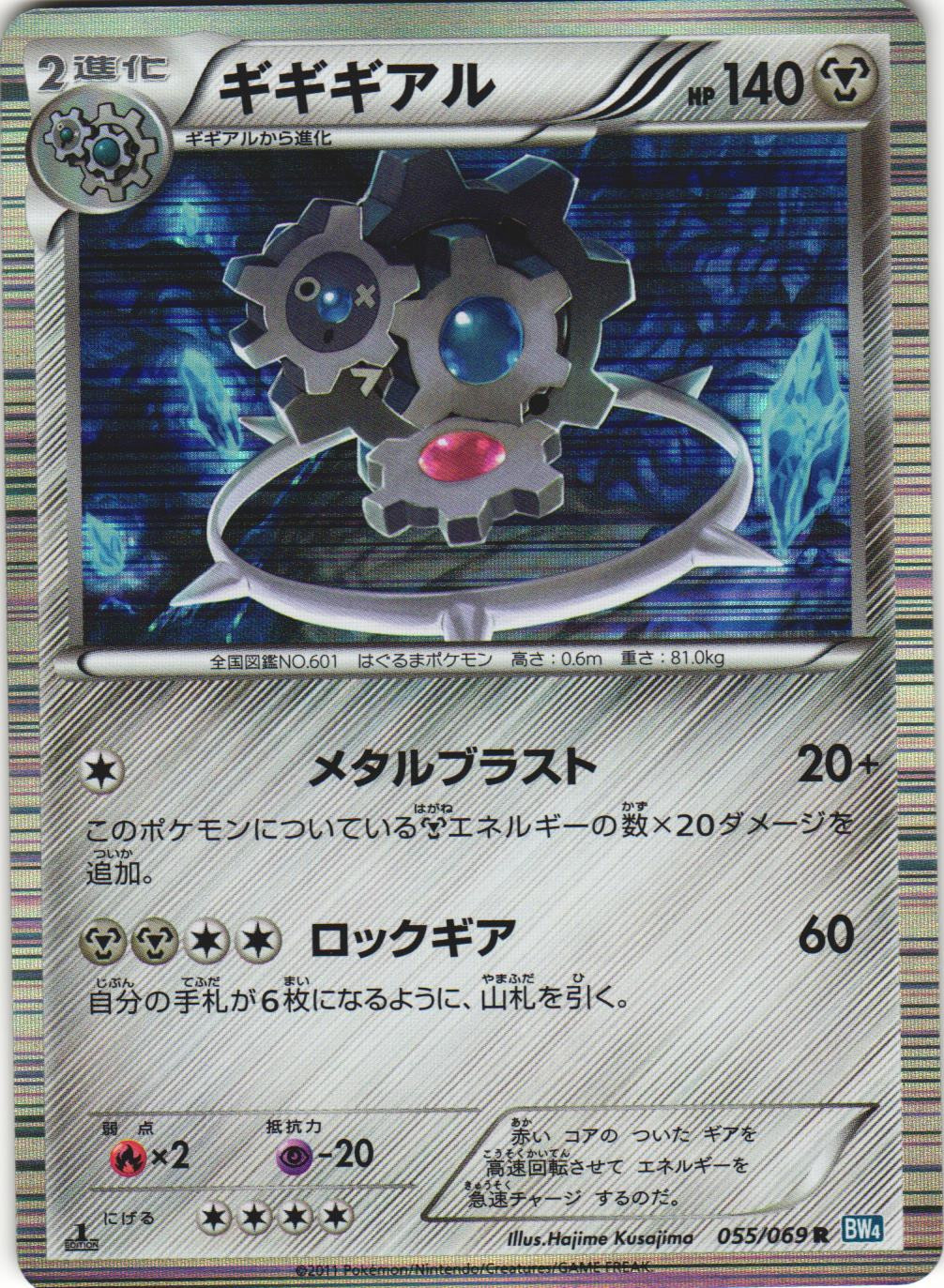 Klinklang 055/069 Dark Rush BW4 1st Edition Japanese Holo Rare Pokemon Card NM