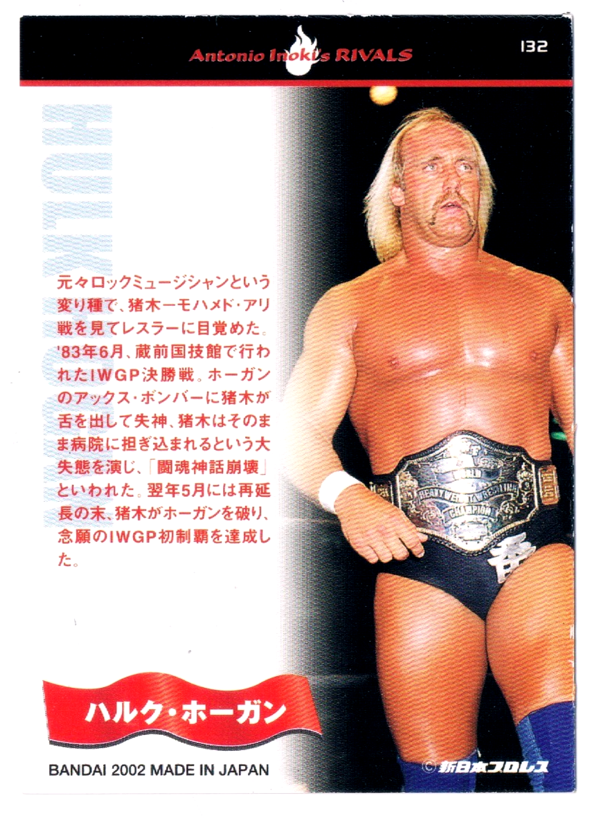 2002 Bandai Japanese Wrestling #132 Hulk Hogan vs Antonio Inoki