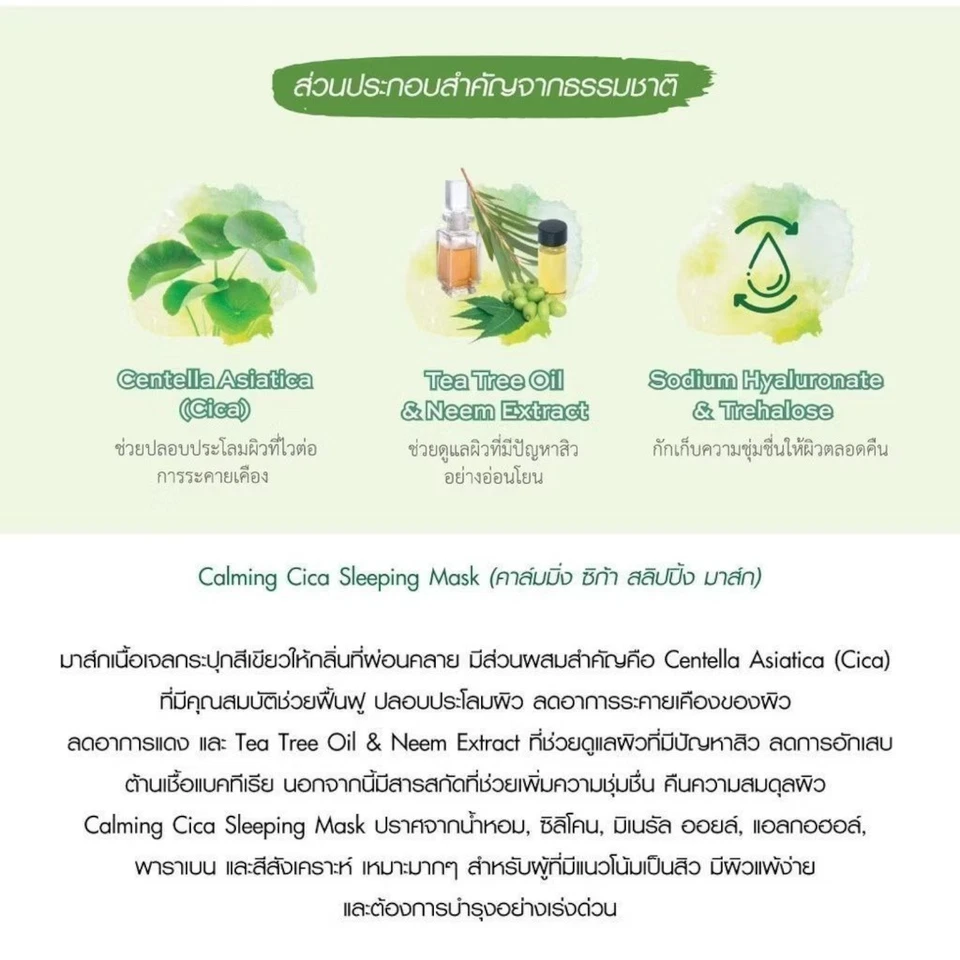 Cute press Calming Cica Sleeping Mask 50g Soothing gel mask for sensitive skin - Image 3 of 4