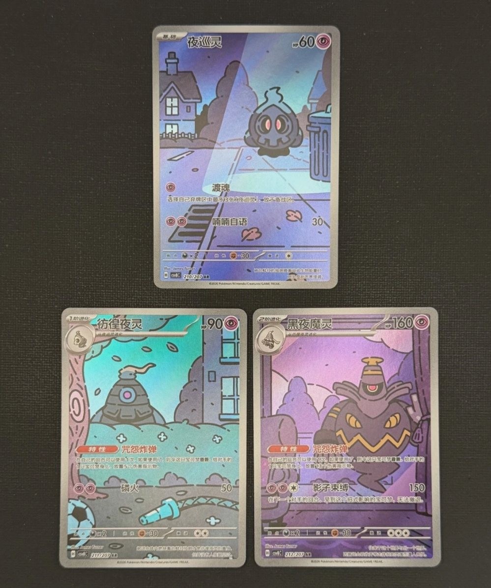 Duskull ＆ Dusclops ＆ Dusknoir AR Set 210-213/207 CSV8C Brilliant Stars