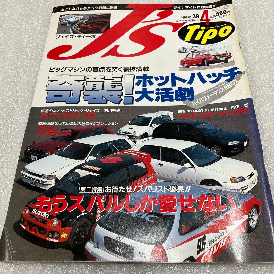 J's Tipo Issue 39 April 1996 Hot Hatch Special Magazine Japan Cars