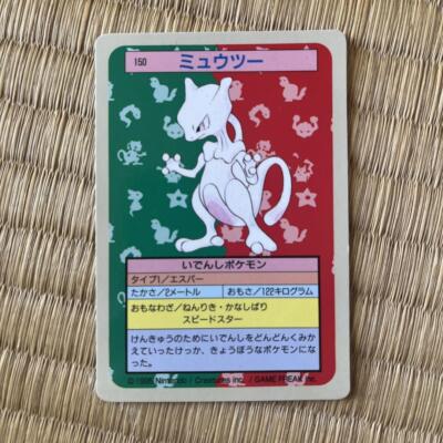 Topsun Pokemon Cards トップサン　ポケモンカード　150種 MP] Mewtwo 150 Blue Back Topsun Nintendo Japanese Pokemon