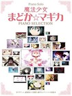 Puella Magi Madoka Magica Piano Selection Solo Score Anime Sheet Music Book JPN