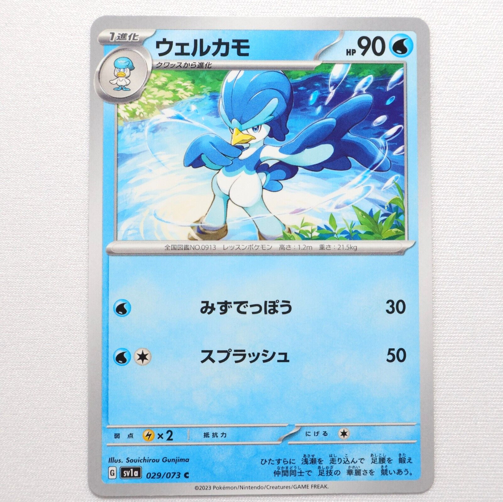 SV1a 029/073 Quaxwell Pokemon Card TCG Japanese NM