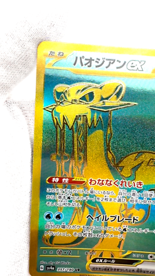 Chien-Pao ex UR 357/190 SV4a Shiny Treasure ex Pokemon Card Game