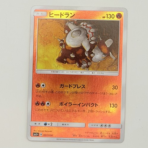 Pokemon TCG Heatran 007/050 Sm5+: Ultra Force Holo (Japanese)