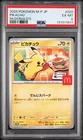 2025 POKEMON JAPANESE M-P PROMO MCDONALD'S #020 PIKACHU PSA 6