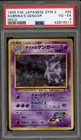 Pokemon Sabrina's Gengar Gym 2 Japanese Holo Rare #094 PSA 4
