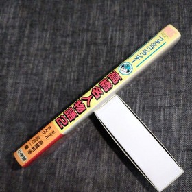 Famicom Runner Takahashi Master Story 2