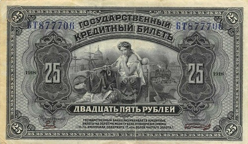 Russia 25 Rubles 1918 / 1920 S 1248 Series GT Circulated Banknote AAC - Picture 2 of 2