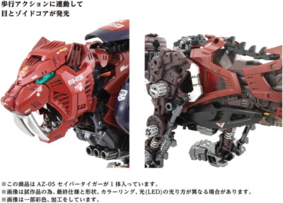 TAKARA TOMY 1/72 ZOIDS AZ-05 SABER TIGER EZ-016 TIGER TYPE Model