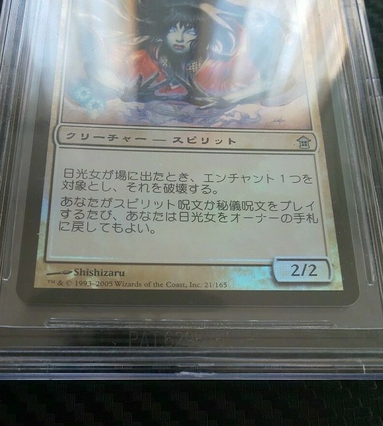 mtg 2005 SAVIORS OF KAMIGAWA Japanese Foil NIKKOONNA 9.5 BGS PSA - Image 3 of 4