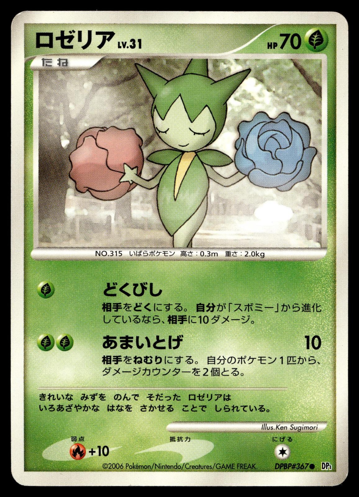 ROSELIA DPBP#367 COMMON SPACE TIME CREATION POKEMON JAPANESE