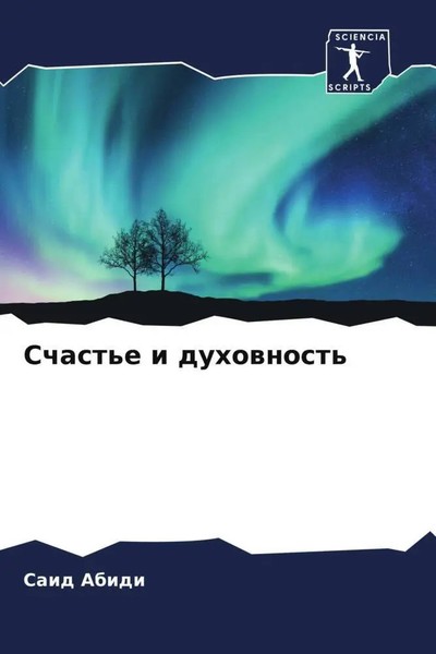 Schast'e I Duhownost' Said Abidi Taschenbuch Russisch 2022 Sciencia Scripts-image