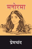 Premchand | Manorama | Taschenbuch | Hindi (2021) | Kartoniert / Broschiert