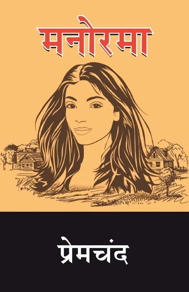 Premchand | Manorama | Taschenbuch | Hindi (2021) | Kartoniert / Broschiert-image