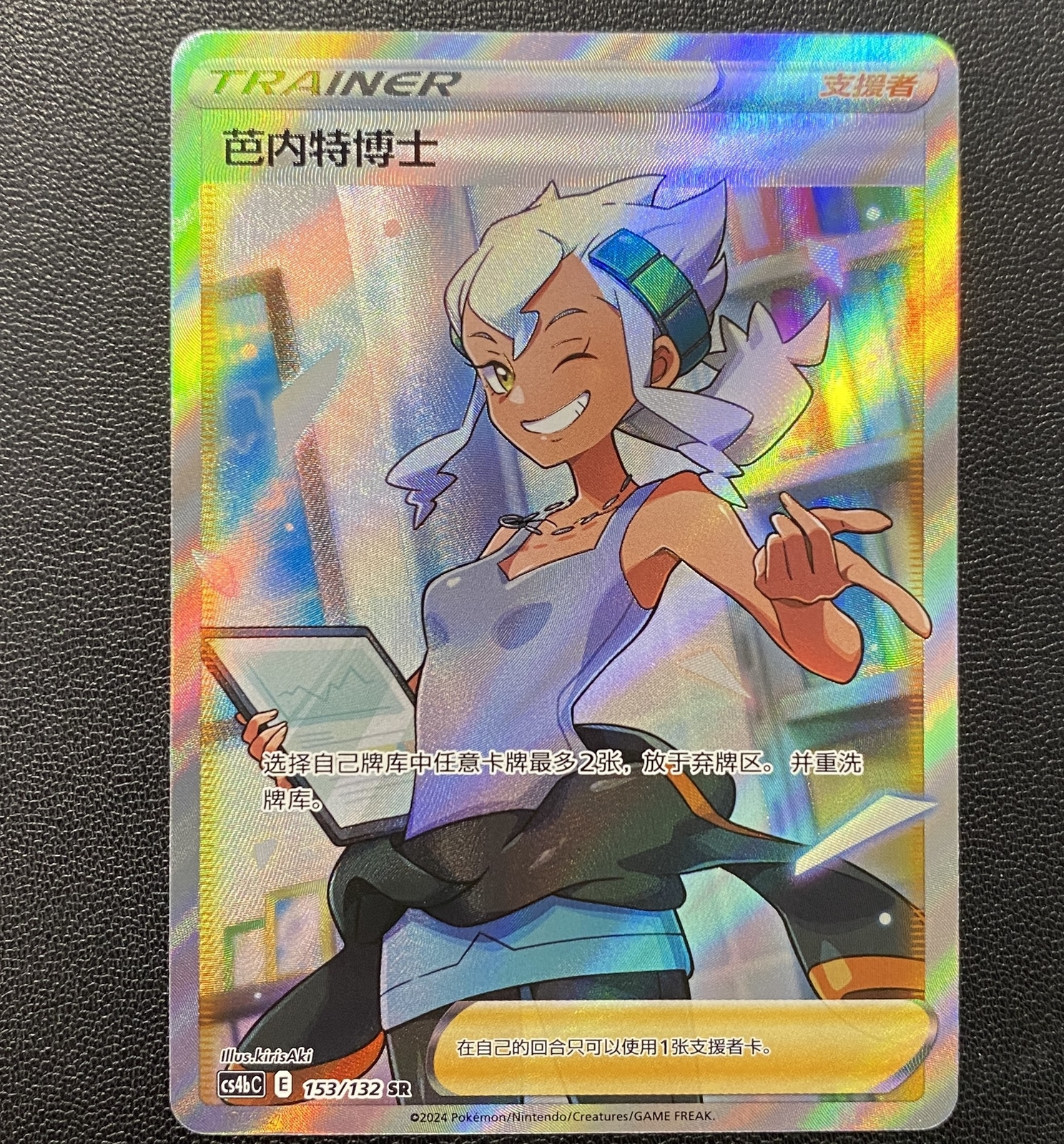 Pokemon TCG S-Chinese Sword&Shield CS4bC 153 SR Trainer Professor Burnet