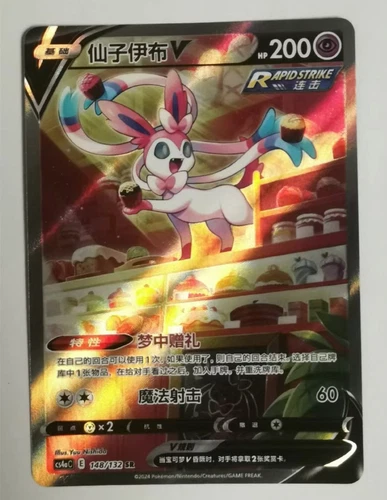 Pokemon TCG S-Chinese Sylveon V CS4ac 148/132 SR Holo Alt Art Schwert Schild NM - Bild 2 von 3