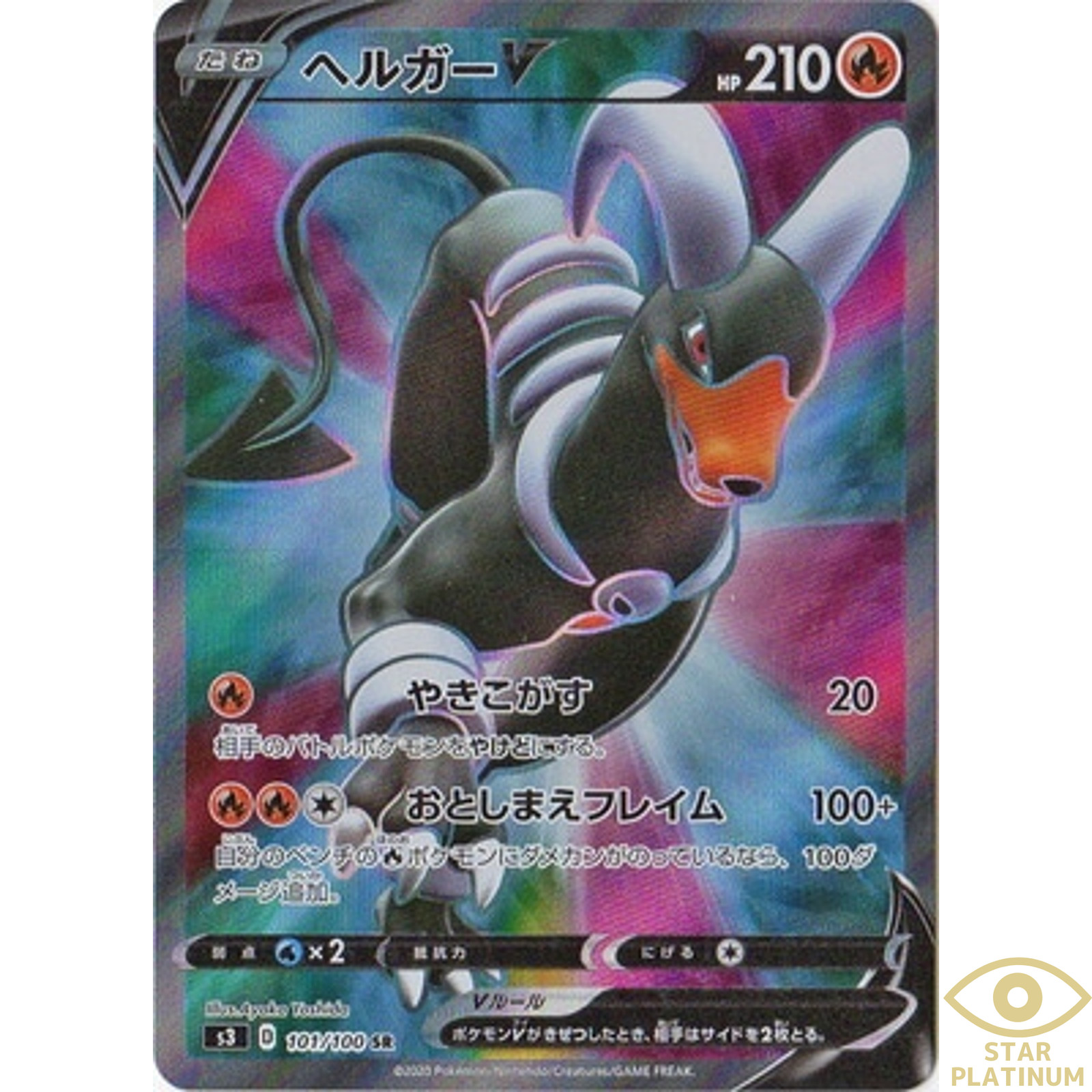Houndoom V SR 101/100 s3 Japanese Pokemon Card Infinity Zone - NM