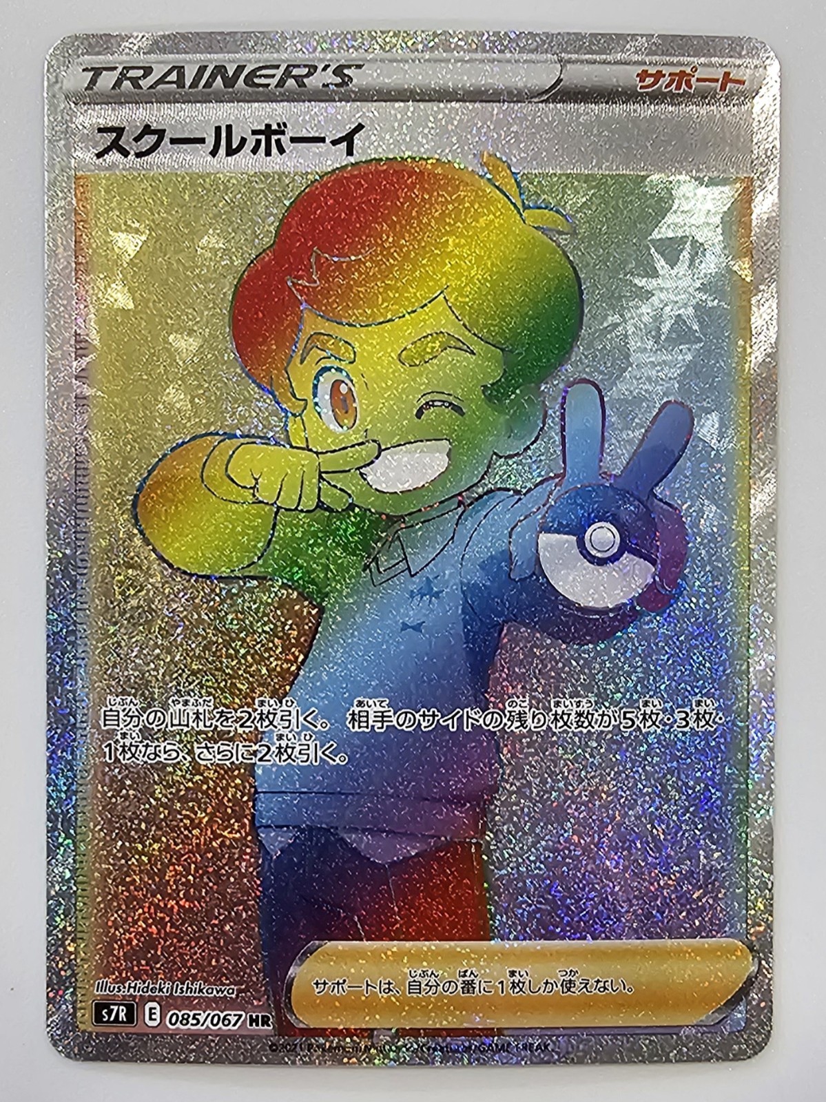 EX/NM Pokemon Cards Schoolboy Hyper Rare (HR) 085/067 S7R Japanese