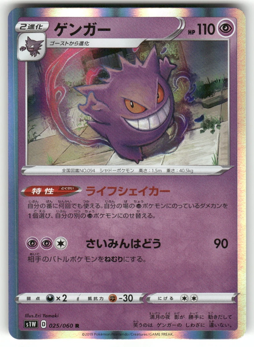 Gengar 025/060 S1w: Sword for sale | eBay