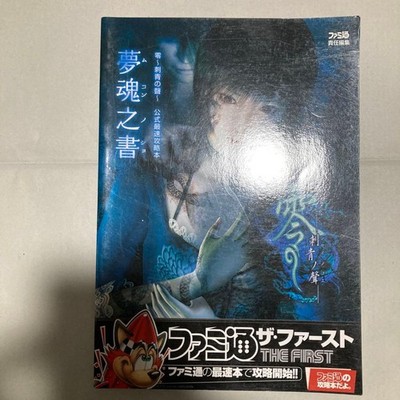 Fatal Frame Iii Zero The Tattoo'S Voice Fastest Guide Book