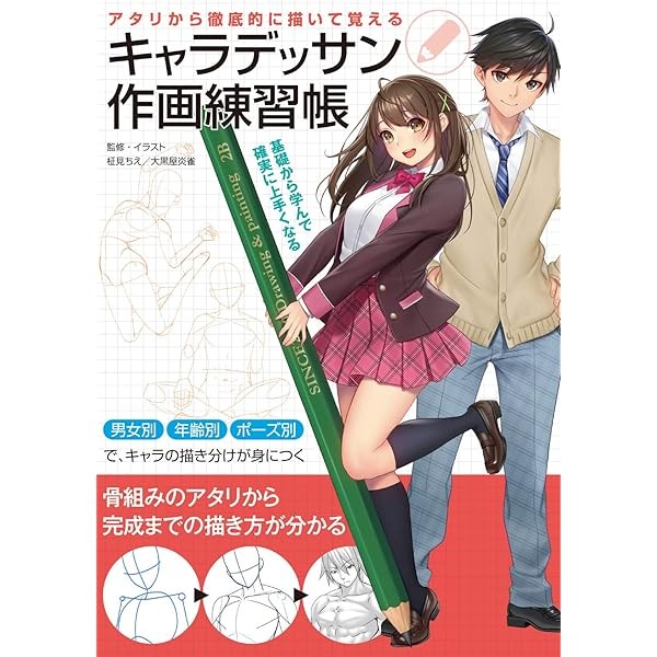 How to draw Character drawing exercise book Manga Anime Comic Art Otaku Japa JP