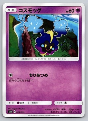 Pokemon Cosmog 022/059 Common smA: Sun & Moon Starter Set NM