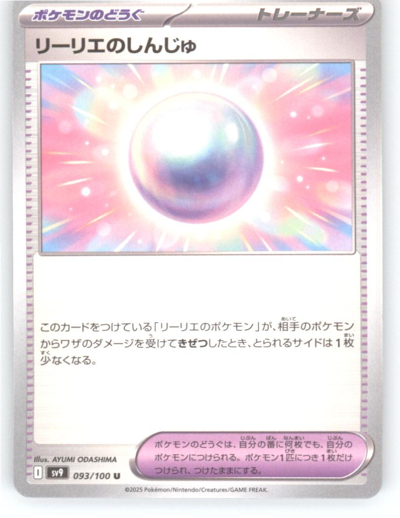 Lillie's Pearl | 093/100 | SV9: Battle Partners | NM