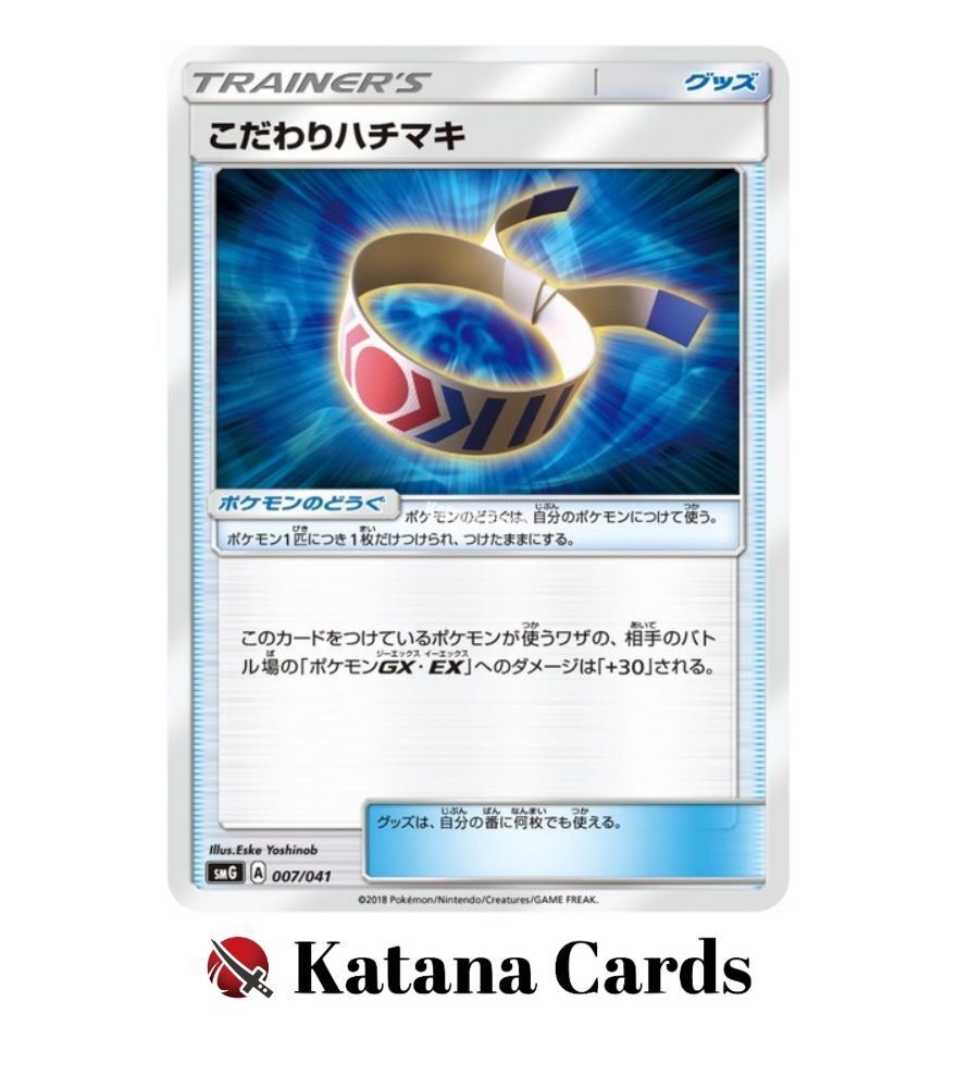 EX/NM Pokemon Cards Choice Band 007/041 SMG Japanese | eBay EX/NM Pokemon Cards Choice Band 007/041 SMG Japanese | eBay