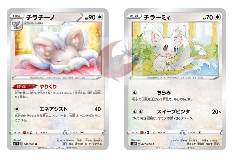 Pokemon card s1W 048/060 Cinccino Evolution Set Common Sword & Shield 
