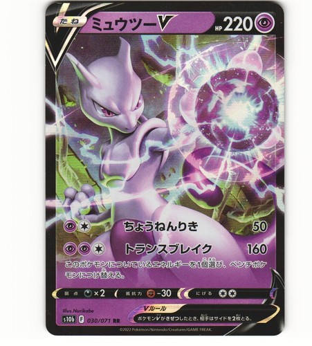 PSA 10 Pokemon Go Mewtwo V SR SA 074/071 S10b GEM MINT Japanese