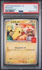 2025 POKEMON JPN M-P PROMO MCDONALD'S #020 PIKACHU PSA 7