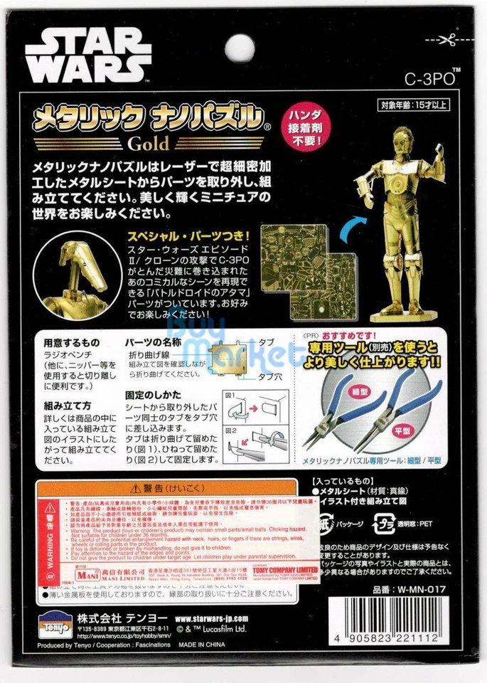 Rompecabezas Tenyo Metallic Nano 3D W-MN-07 Star Wars C-3PO Figura Modelo pintada Foto 3 de 3