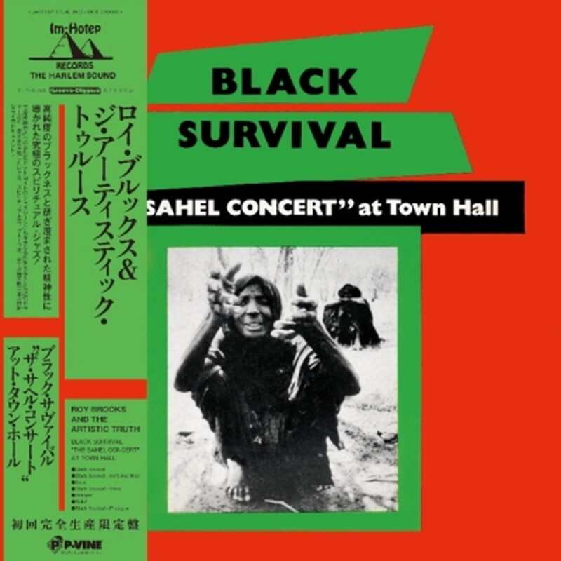 Roy Brooks & The Artistic Truth/Black Survival - новая пластинка the Sahel Conce PLP8059