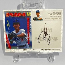 BBM 35th Anniversary Kazuyoshi Tatsunami Autograph Card Weekly Baseball Cover