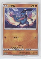 Riolu Japanese Pokémon Sun & Moon GG End (SM10a) #025