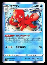 Octillery 031/184 VMAX Climax s8b 2021 Pokemon Japanese NM