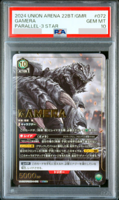 ガメラ　星3 psa10 ユニオンアリーナ　GAMERA s-l400.jpg