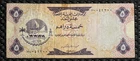 UNITED ARAB EMIRATES 1973 5 DIRHAMS #06 P2