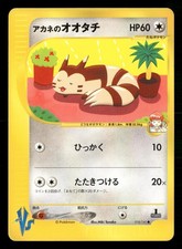 Whitney's Furret 018/141 1st Edition Common VS Series Pokemon Japanese Near Mint