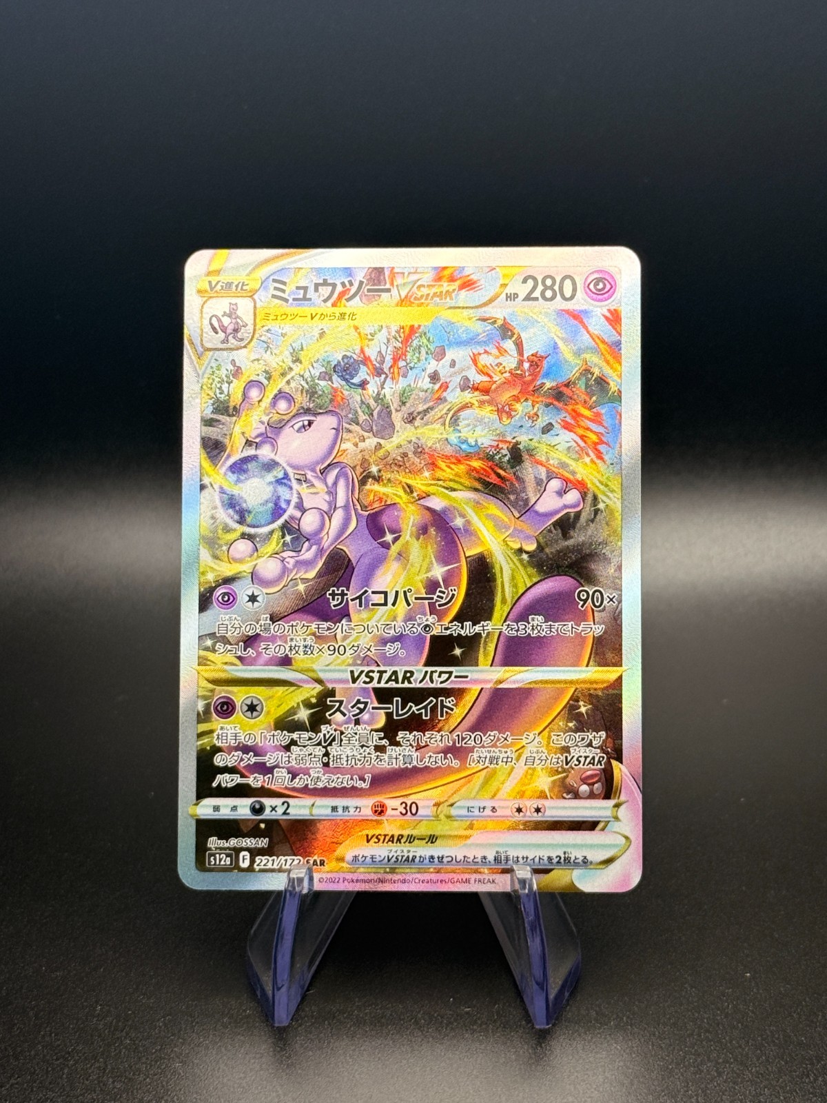 Mewtwo VSTAR 2022 Japanese Sword & Shield: VSTAR Universe #221