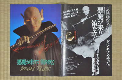 Devil's Flute Japan Movie Program 1979 Toshiyuki Nishida