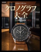 The Complete Book Chronograph Watches encyclopedia Antique Collection from Japan