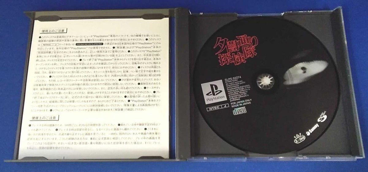 プレステーション ソフト Yuuyami Doori Expedition PlayStation PS Horror Game PS1 Spike