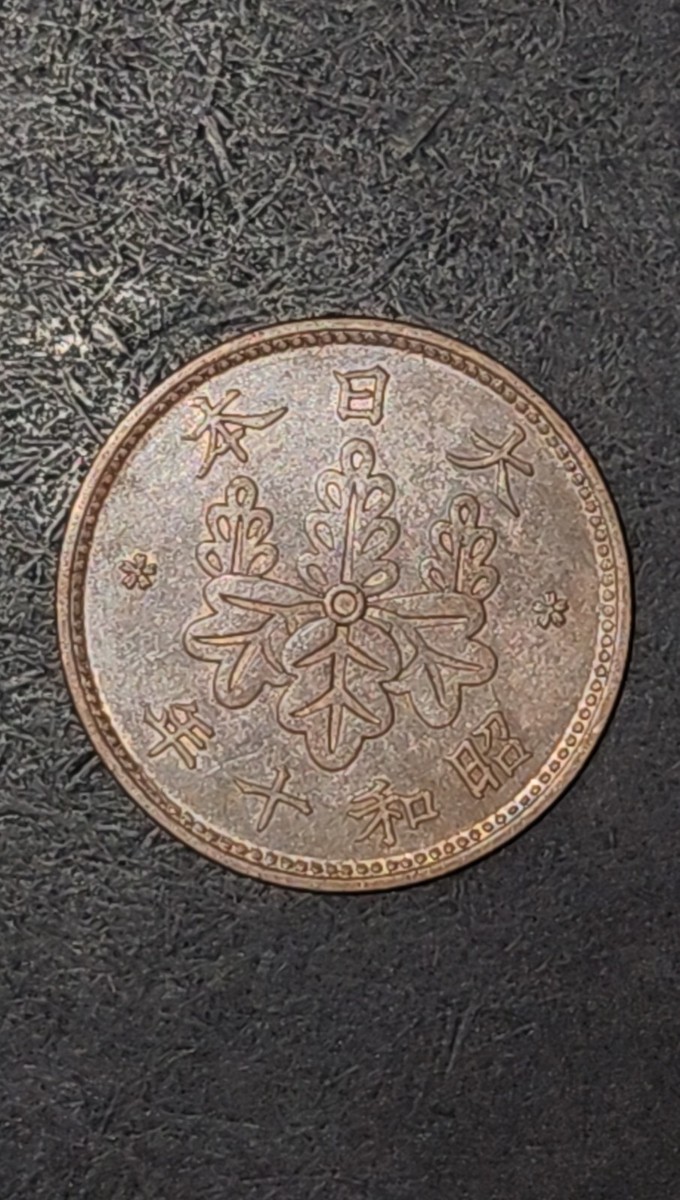 1935 Japan 1 Sen Coin - Bronze - Paulownia Flower Seal | eBay