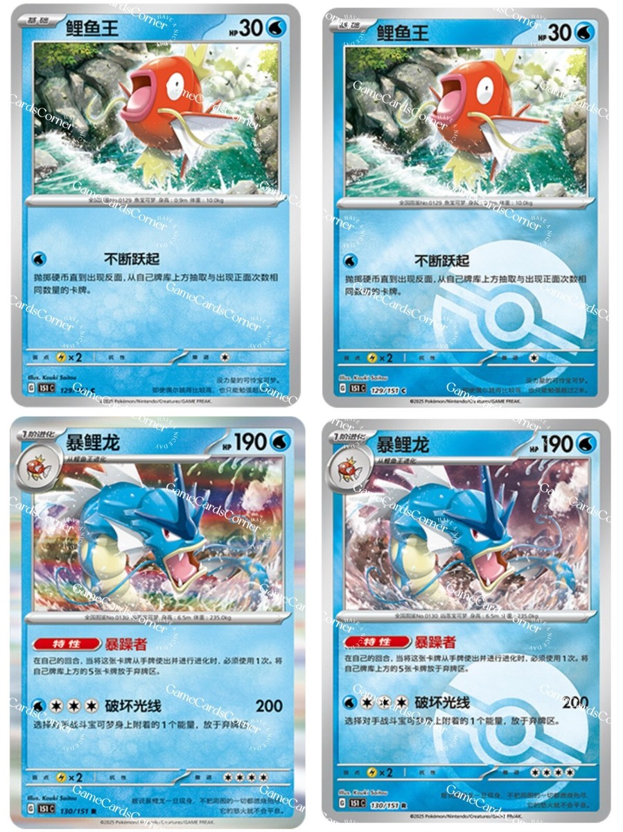 Pokemon S-Chinese 151C Magikarp 129 Gyarados 130 Poke ball Combo