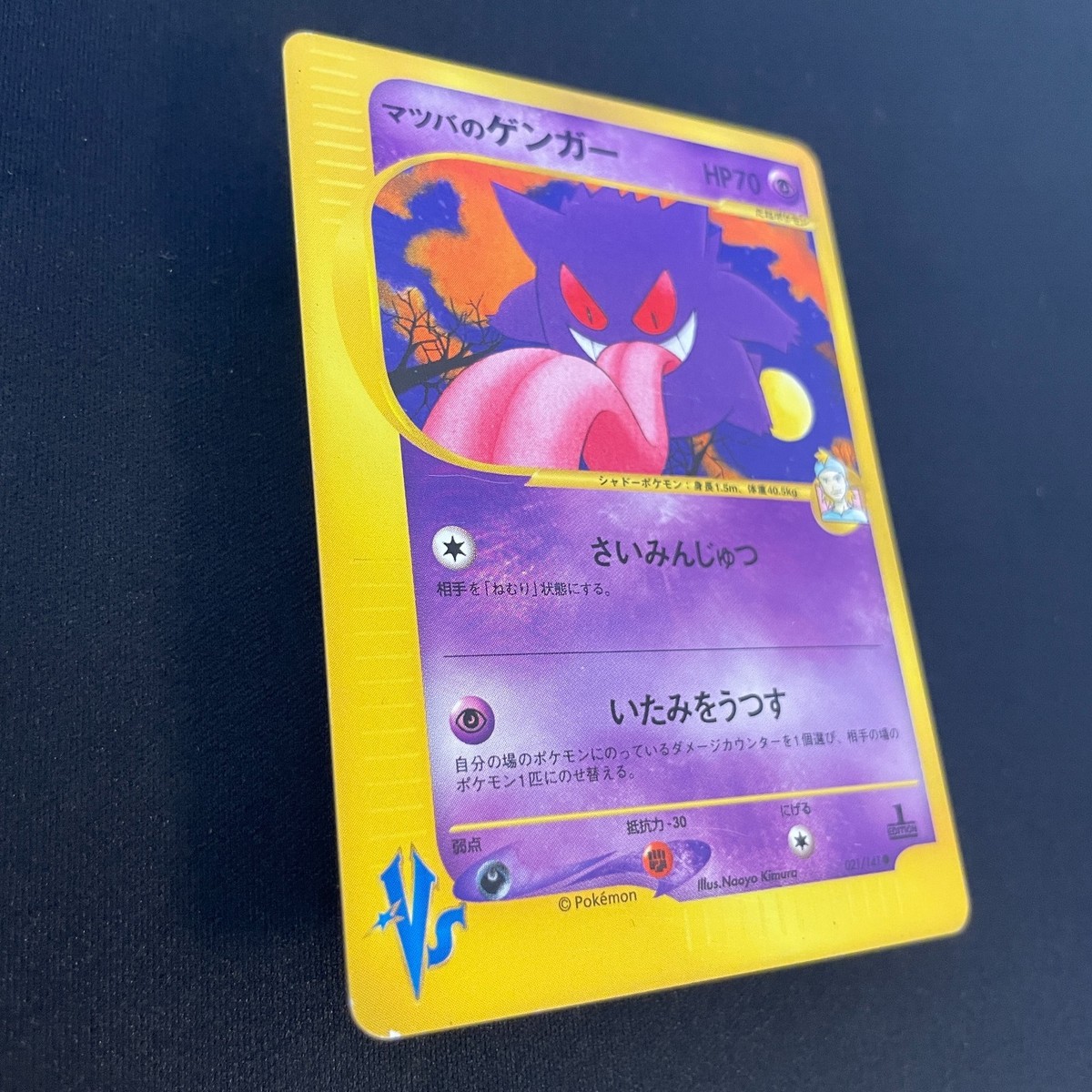 US SELLER] Morty's Gengar Pokemon Card Japanese 021/141 VS 1st