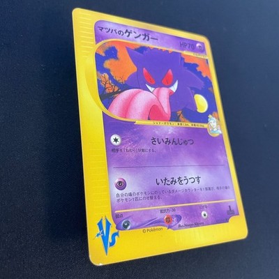 US SELLER] Morty's Gengar Pokemon Card Japanese 021/141 VS 1st