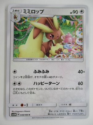 Nintendo Pokemon Card Game Lopunny Sm5m B 048 066 C ポケモン ミミロップ Ebay